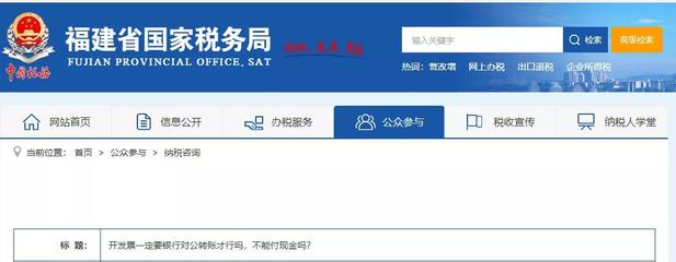 發(fā)票是否只能對公轉賬？能否用現(xiàn)金支付？——以投資咨詢?yōu)槔? class=